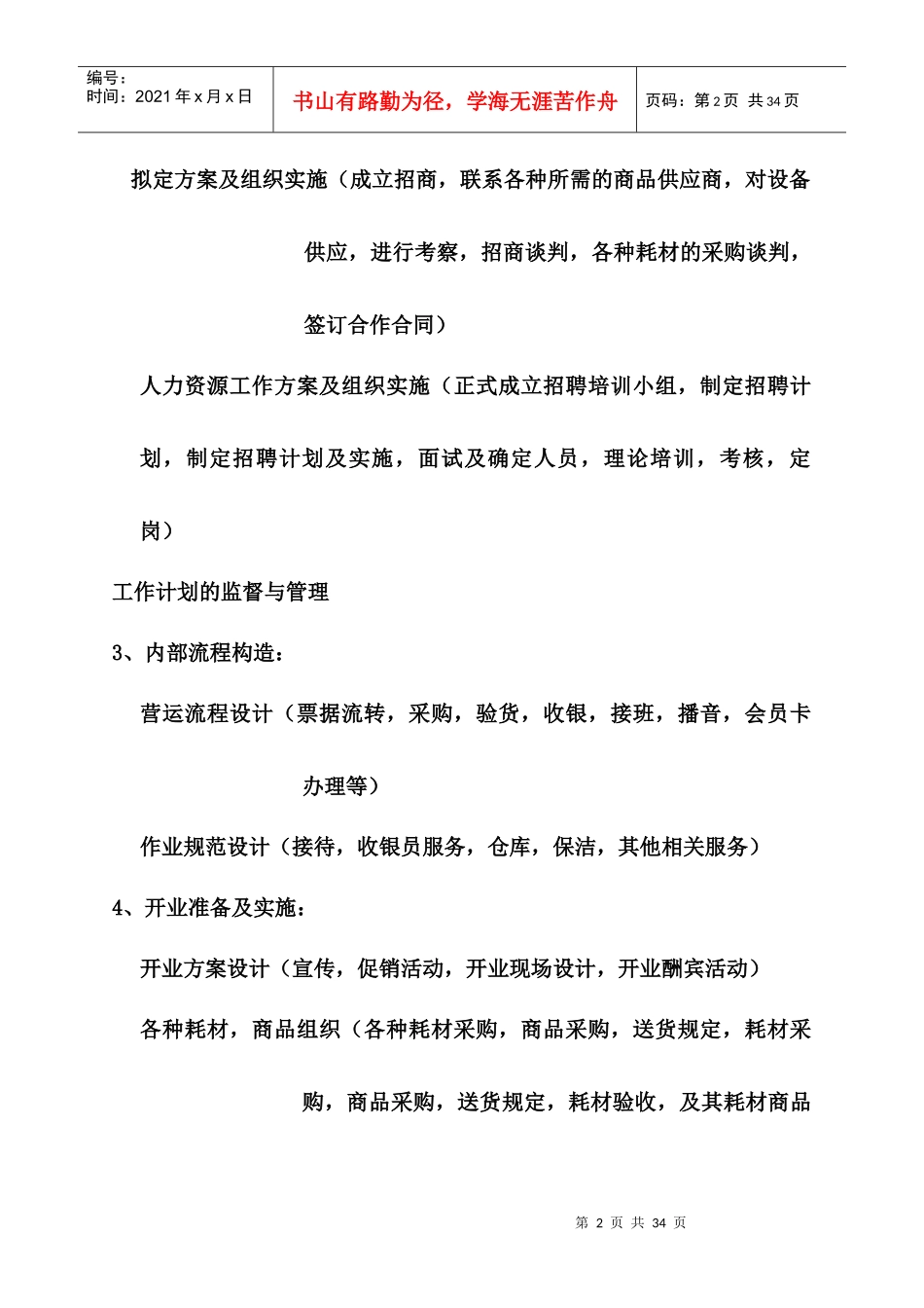 开店计划流程_第2页