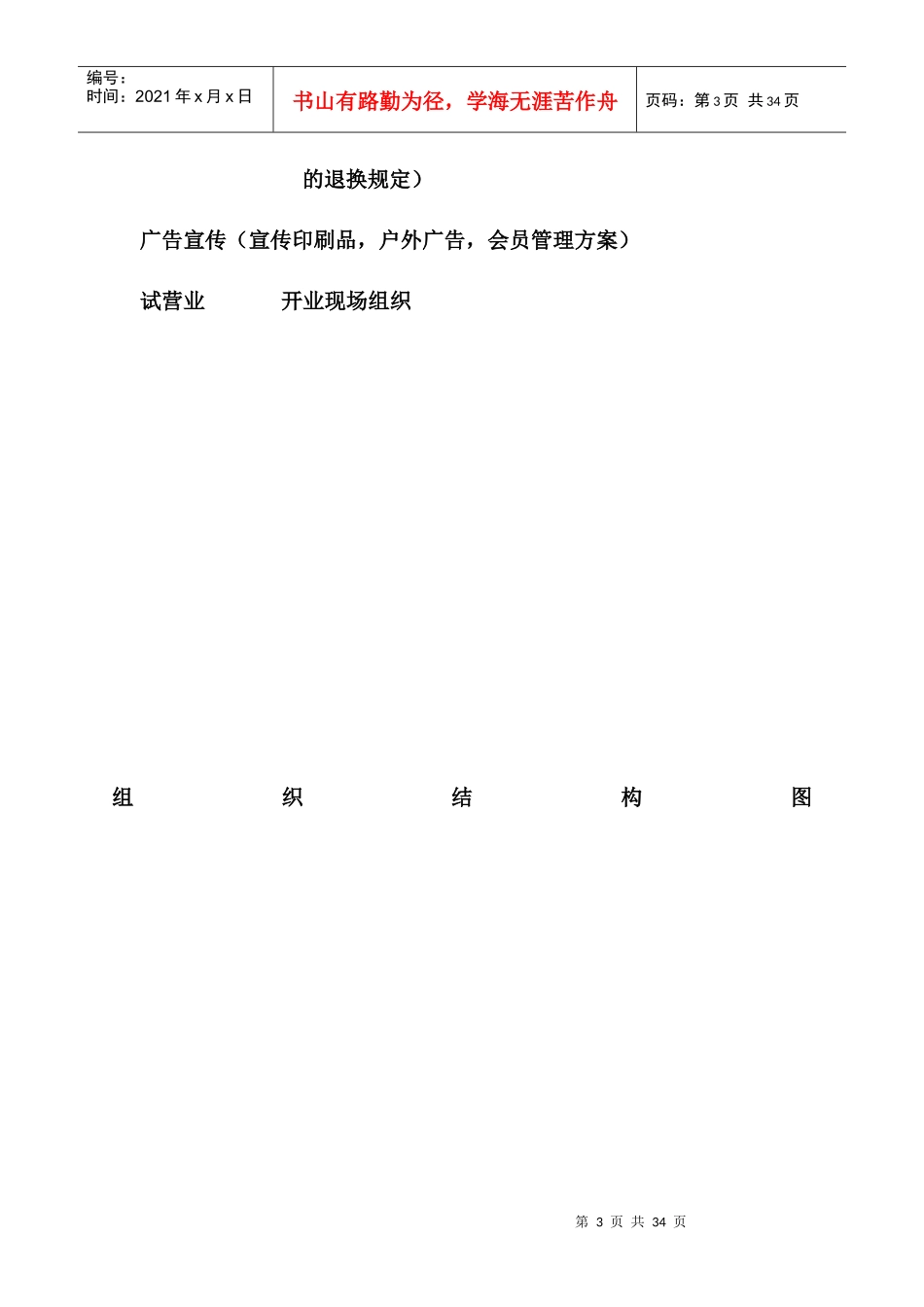 开店计划流程_第3页