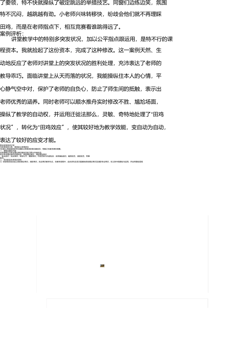 小学体育教学小故事 _第2页