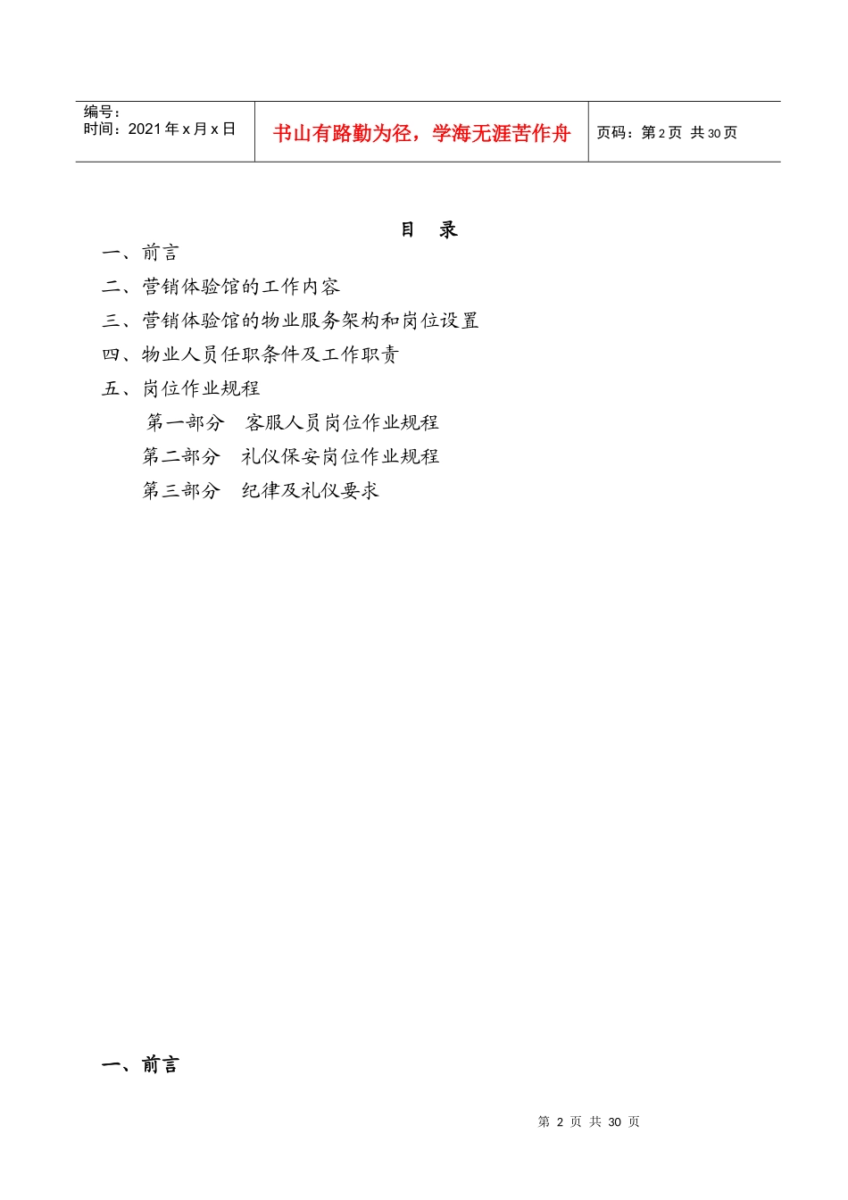 售楼中心的物业服务手册范本_第2页