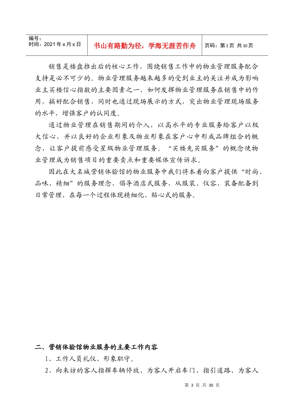 售楼中心的物业服务手册范本_第3页