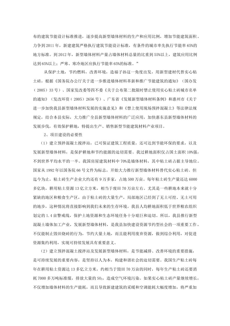 新型节能建筑材料产业项目可行性报告(精品)_第2页