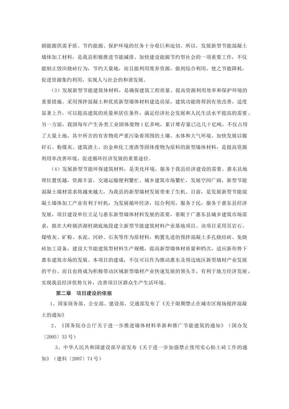 新型节能建筑材料产业项目可行性报告(精品)_第3页