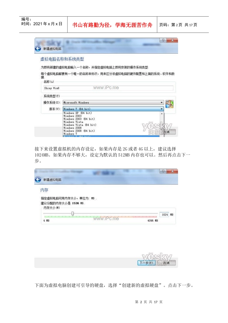 VirtualBox虚拟机安装 Windows8 消费者预览版图文教程_第2页
