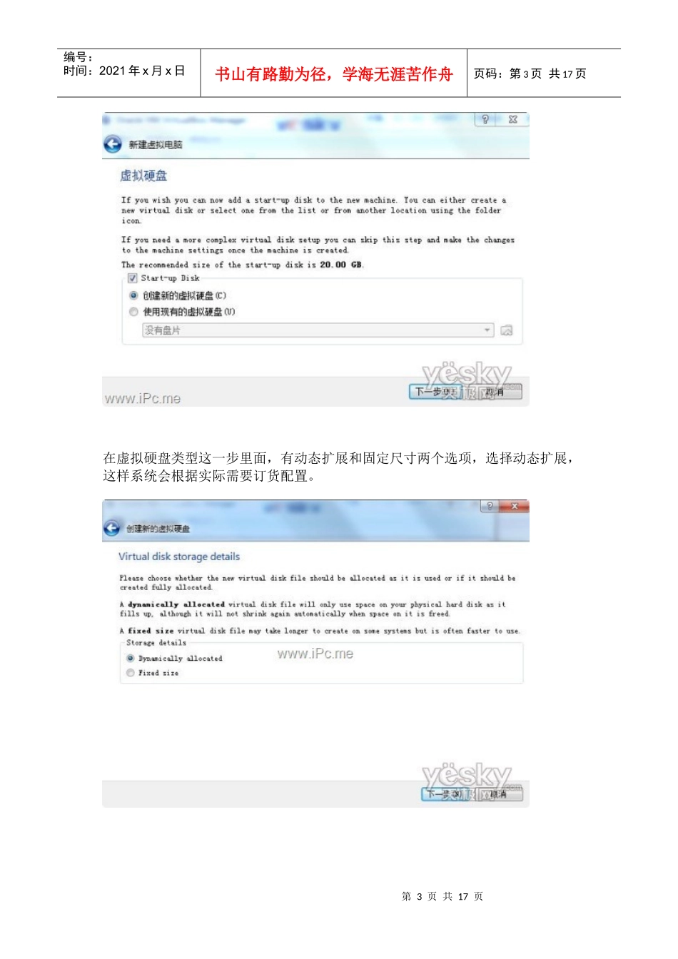 VirtualBox虚拟机安装 Windows8 消费者预览版图文教程_第3页