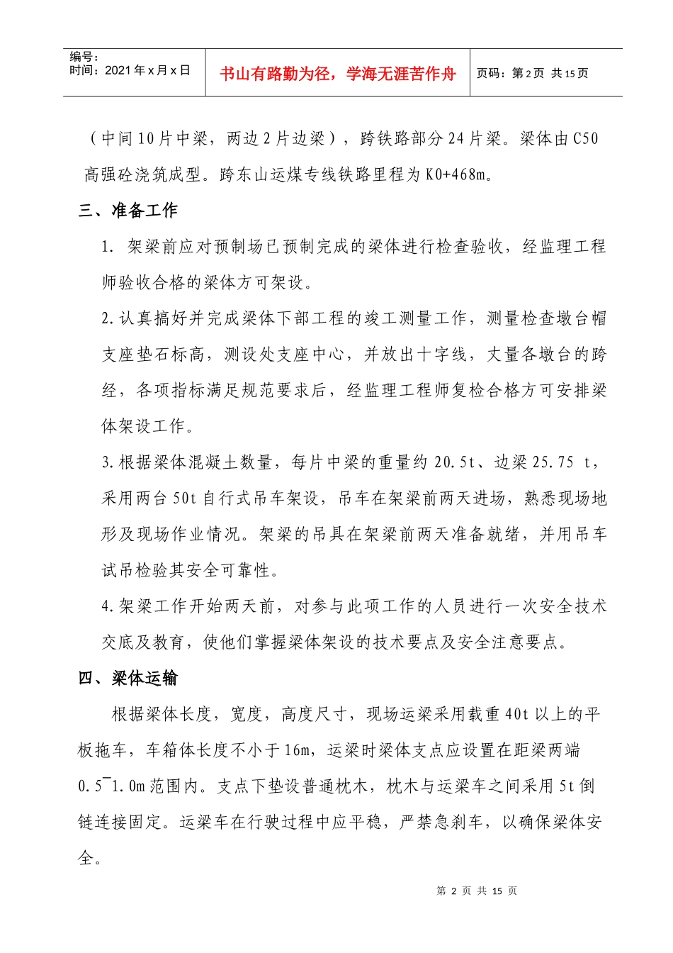 双塔南北路打通工程跨铁路架梁方案_第3页