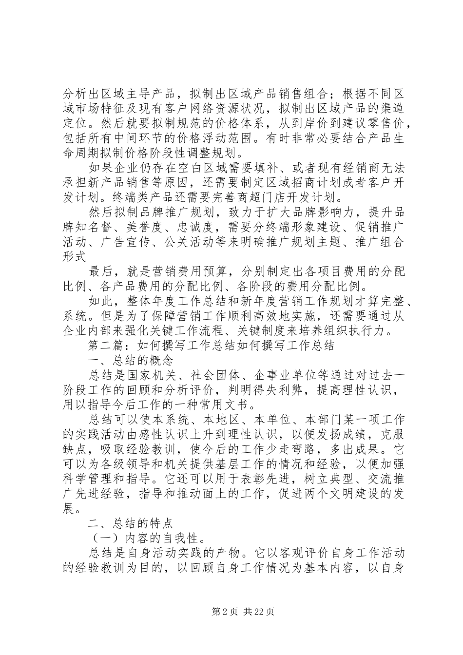 如何撰写年度工作总结_第2页