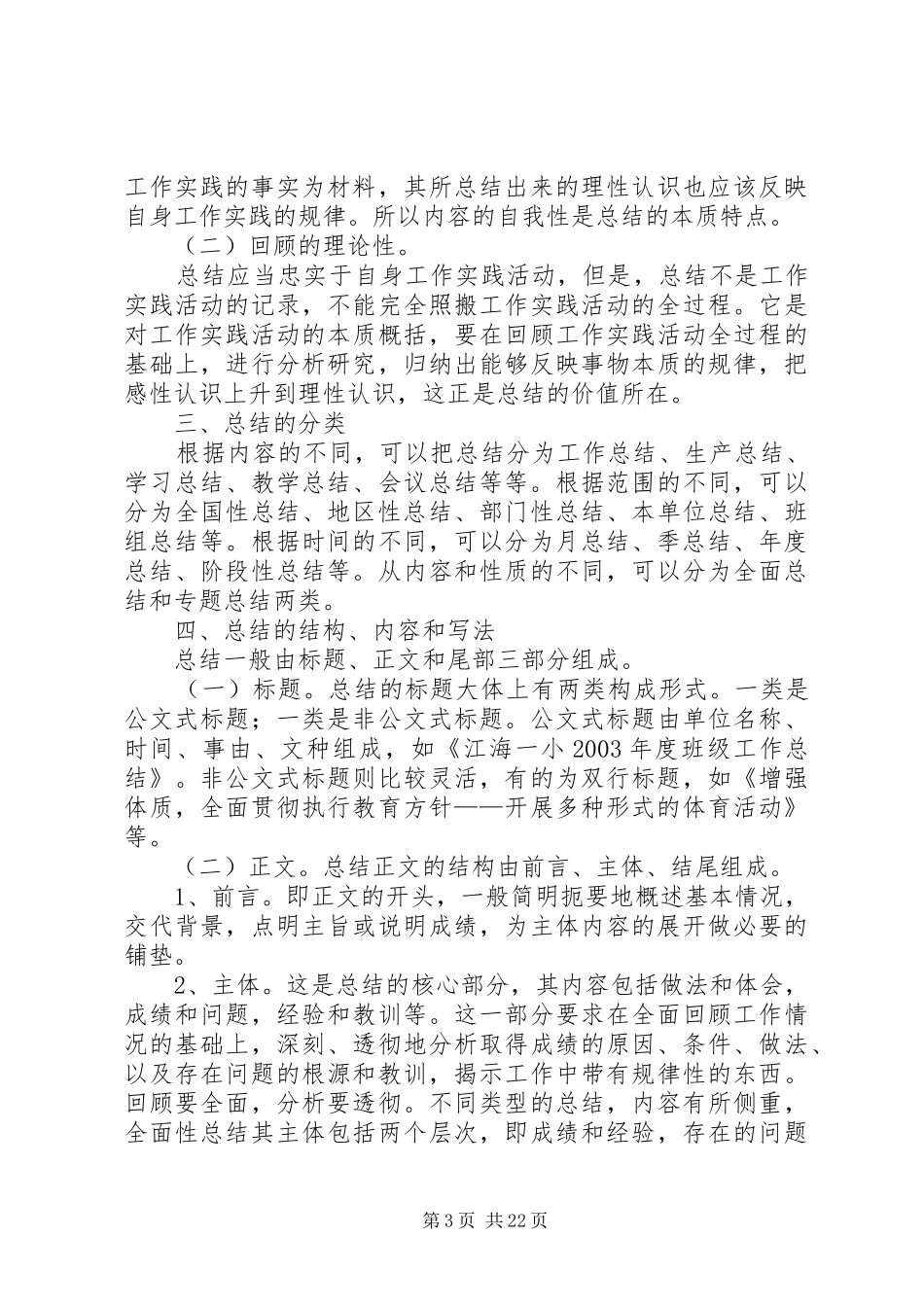 如何撰写年度工作总结_第3页