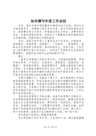 如何撰写年度工作总结