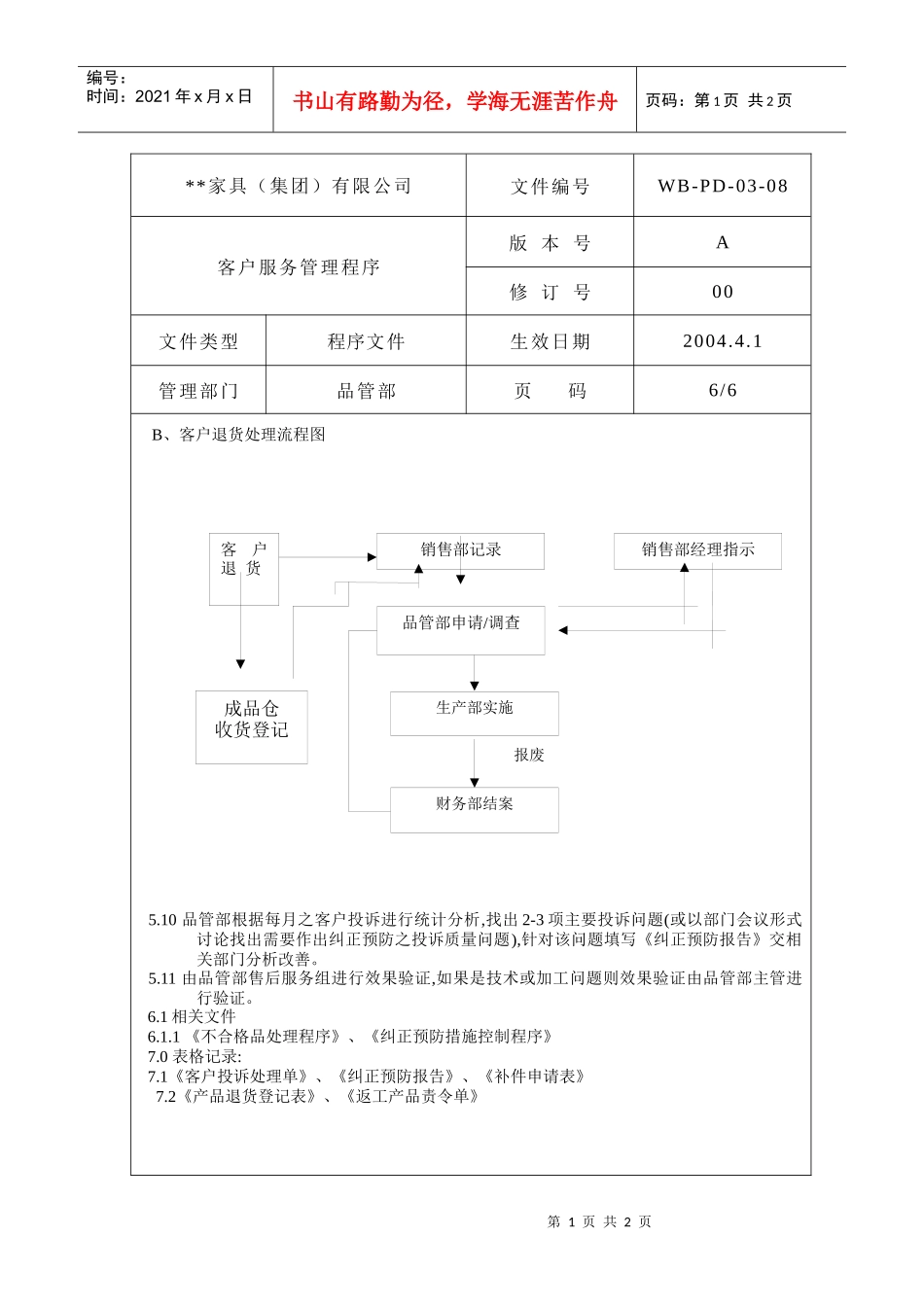 客户服务管理程序6_第1页