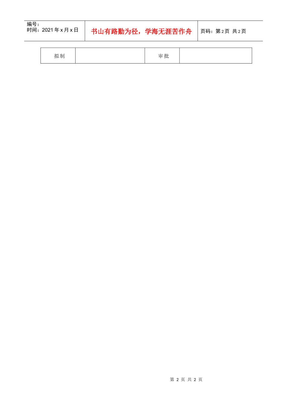 客户服务管理程序6_第2页