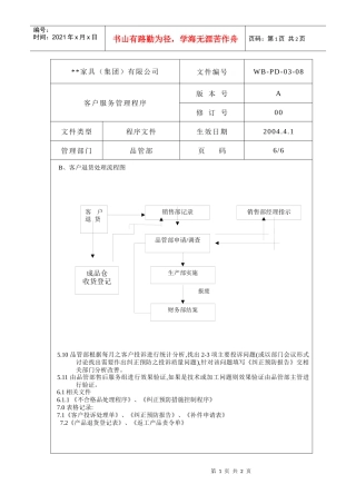 客户服务管理程序6