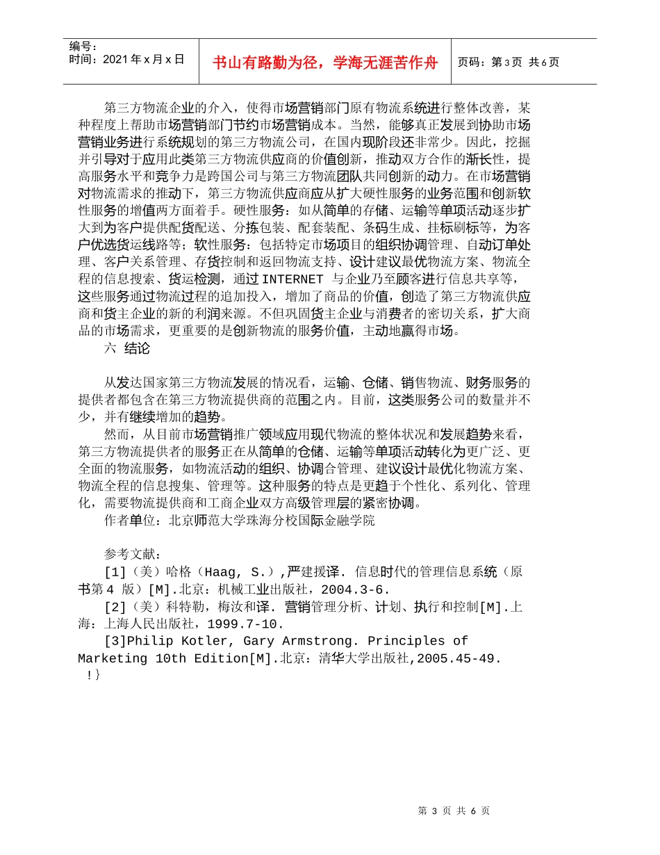 【精品文档-管理学】市场营销推广领域应用第三方物流的优势分析_第3页