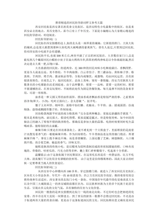 推荐精选的回民街导游词样文五篇 