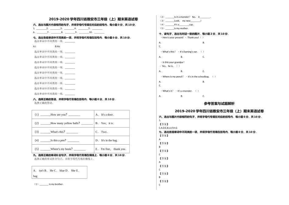 雅安市20三年级英语上册期末试卷及答案 _第1页