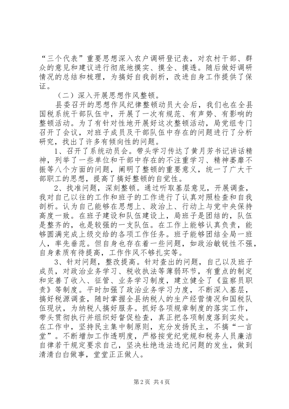 局长思想工作总结_第2页