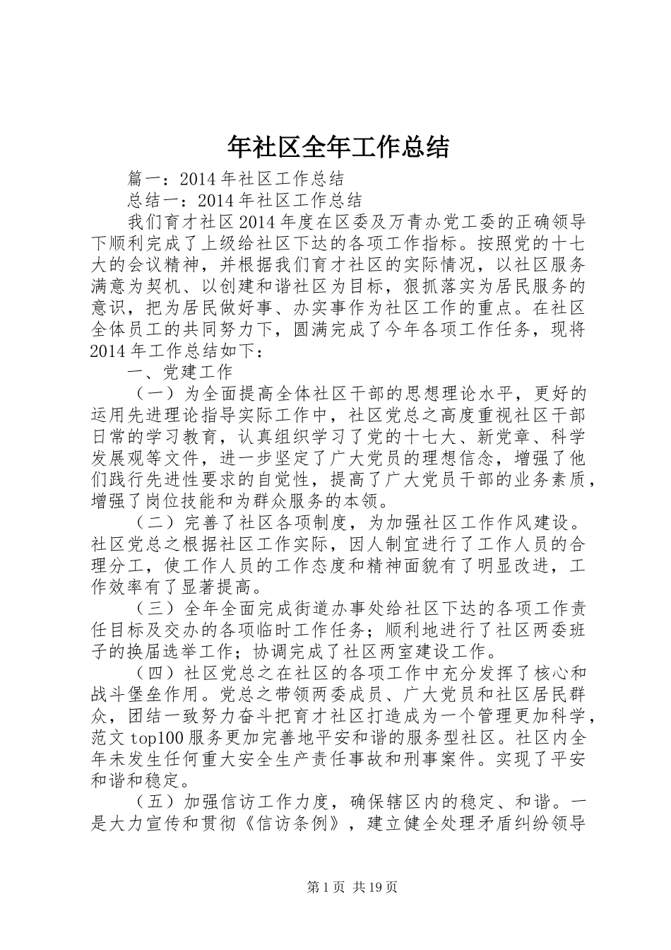 年社区全年工作总结_第1页