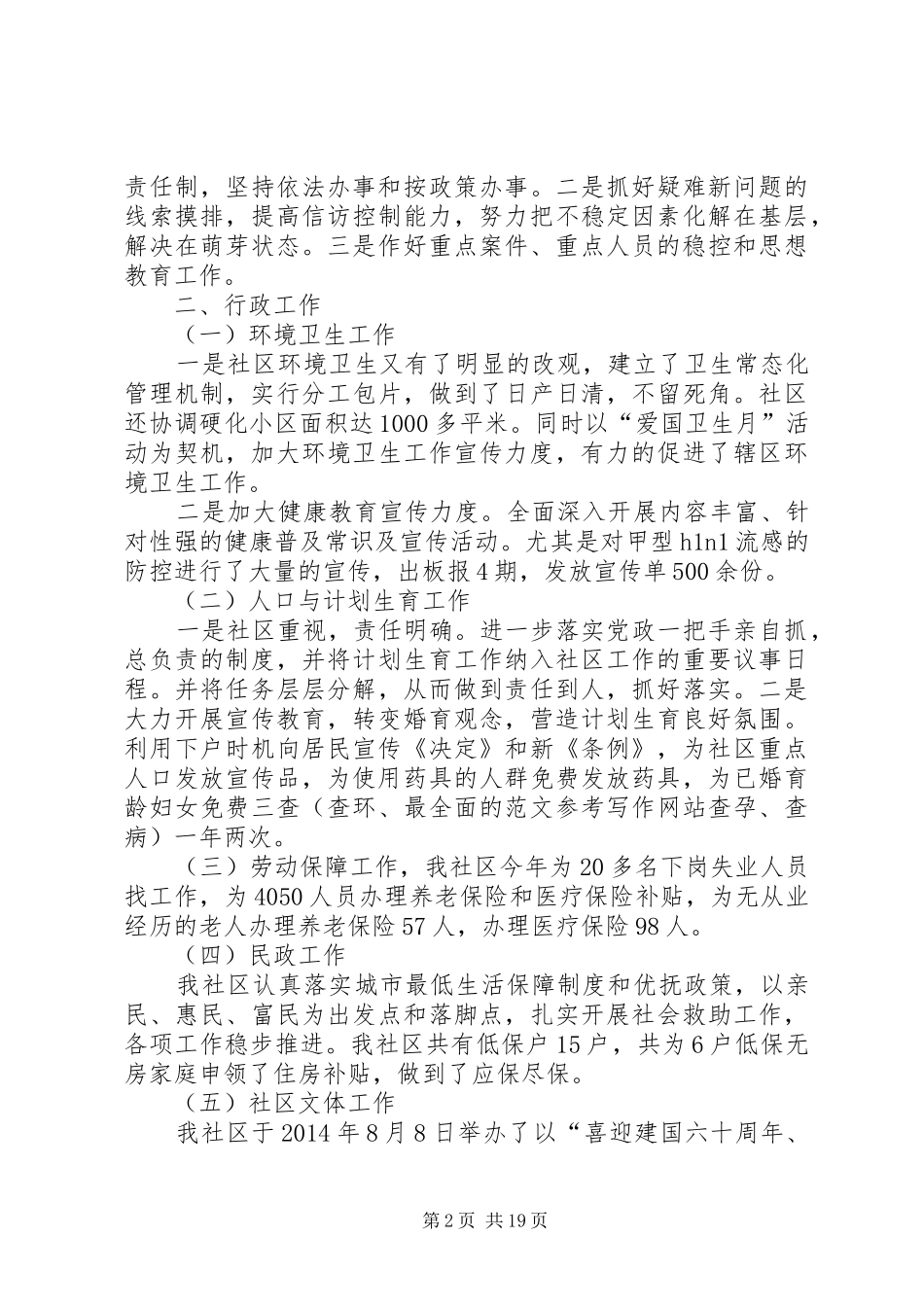年社区全年工作总结_第2页