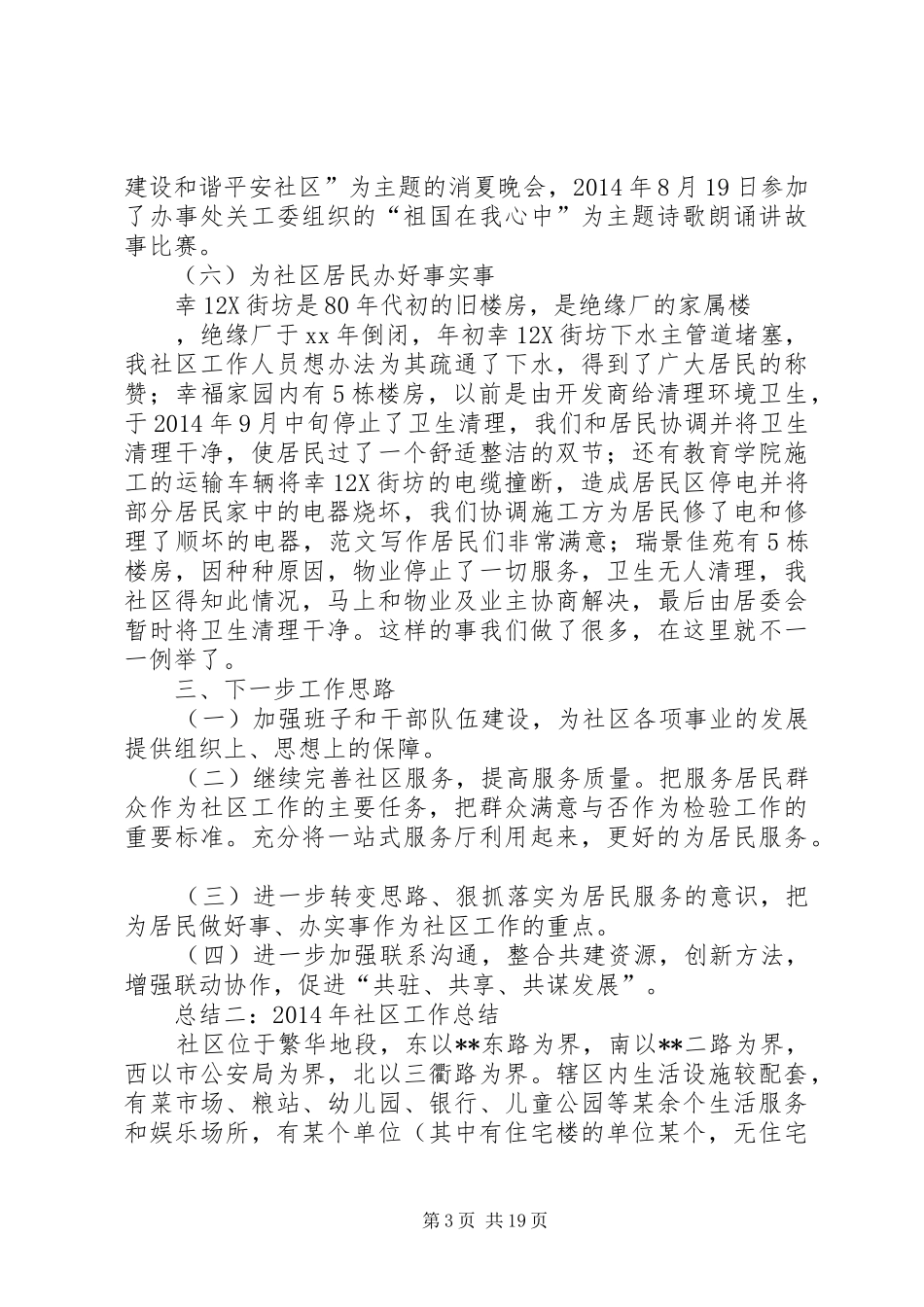 年社区全年工作总结_第3页