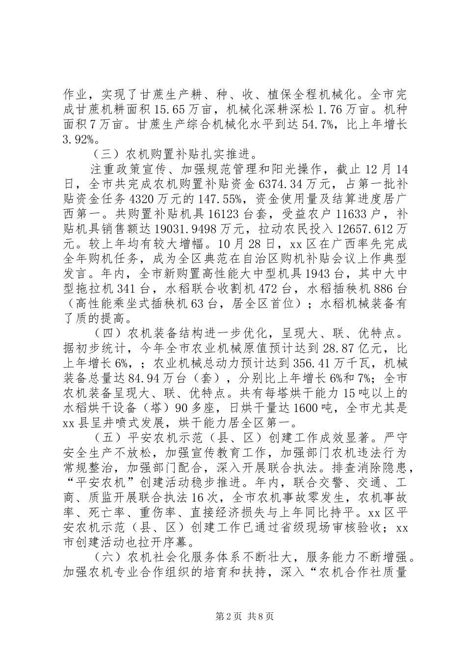 农机局年度重点工作总结和工作思路_第2页