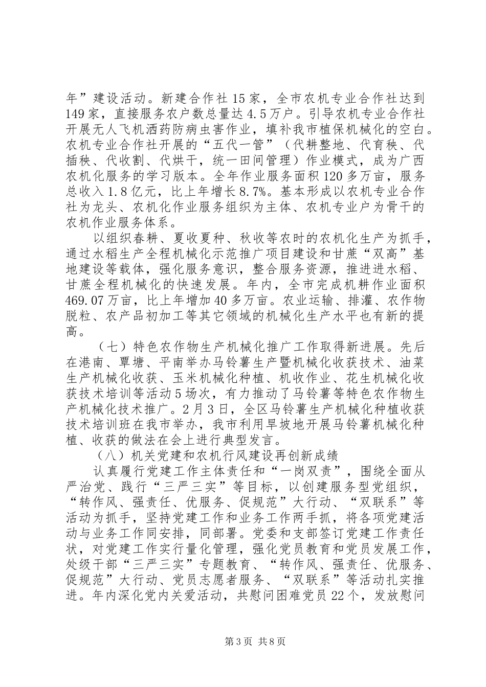 农机局年度重点工作总结和工作思路_第3页