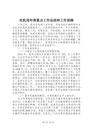 农机局年度重点工作总结和工作思路