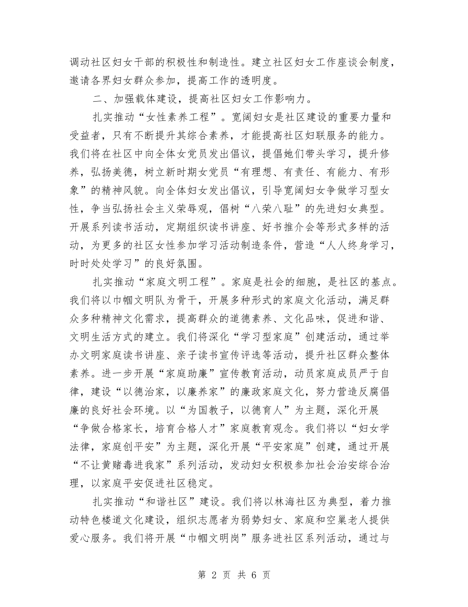 2024年社区妇联工作总结和计划与2024年社区妇联工作计划汇编_第2页