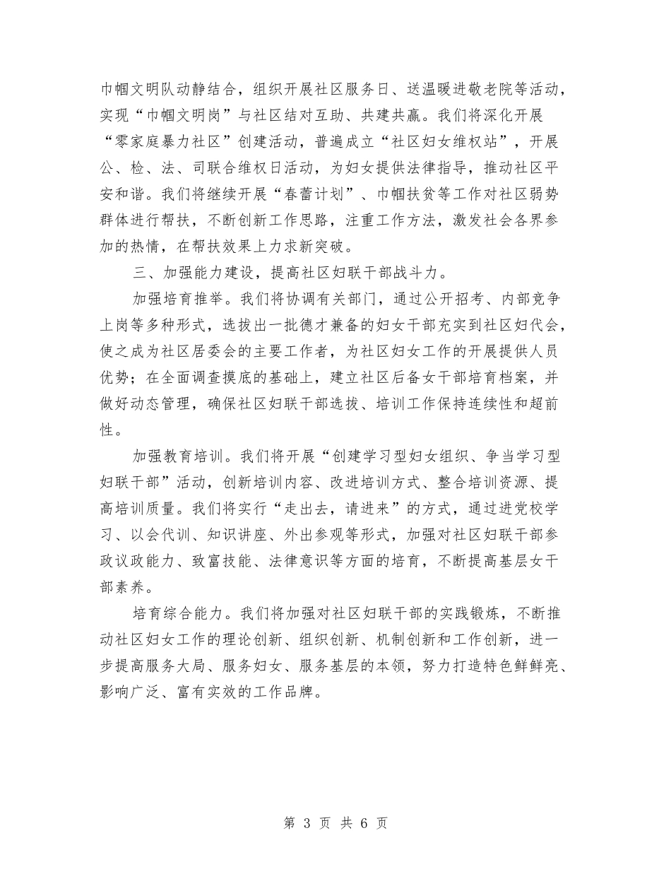 2024年社区妇联工作总结和计划与2024年社区妇联工作计划汇编_第3页