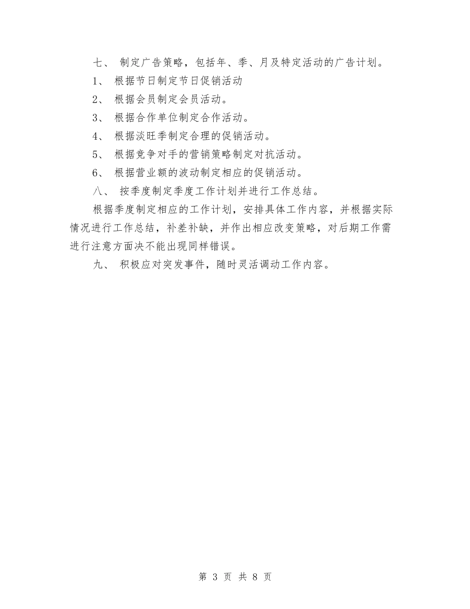2024市场部工作计划表格与2024市场部年度工作计划1汇编_第3页