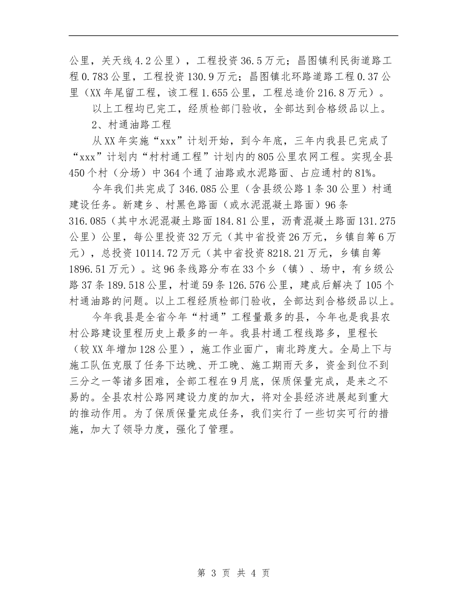 2024年交通局工作总结范文_第3页