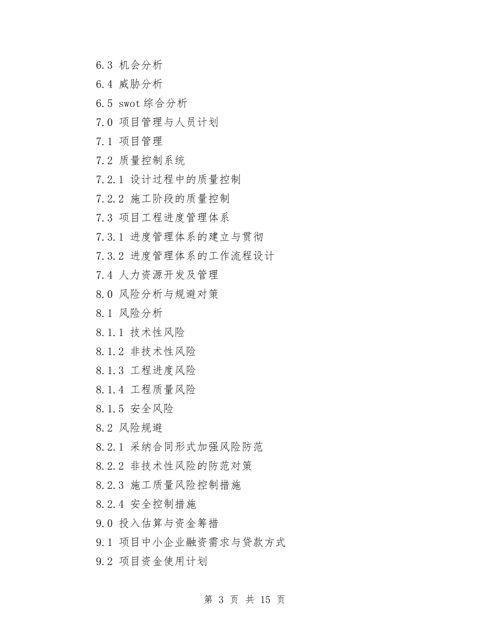 2024商业计划书3篇与2024商务助理工作计划汇编_第3页