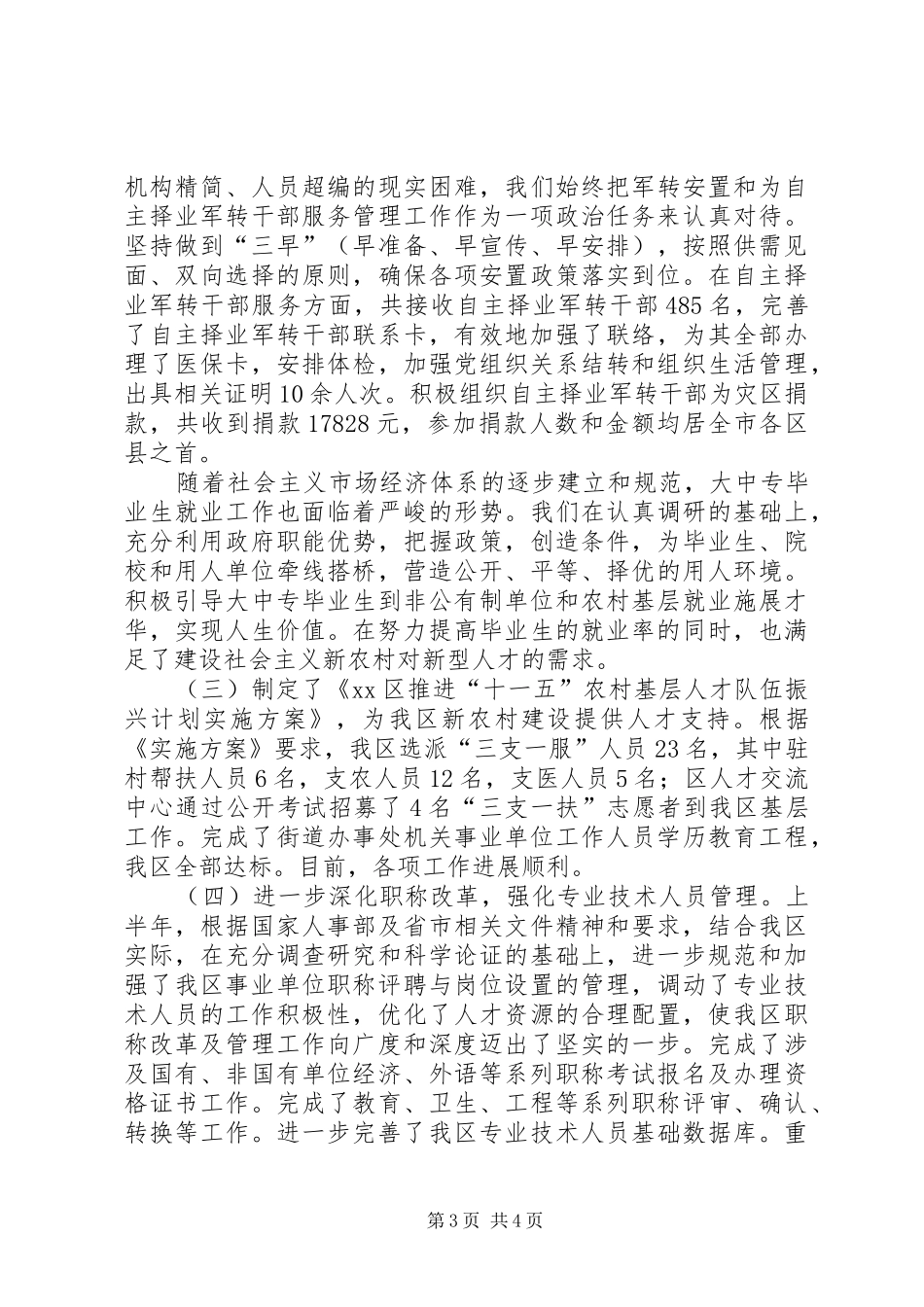 区人事局上半年工作总结_第3页