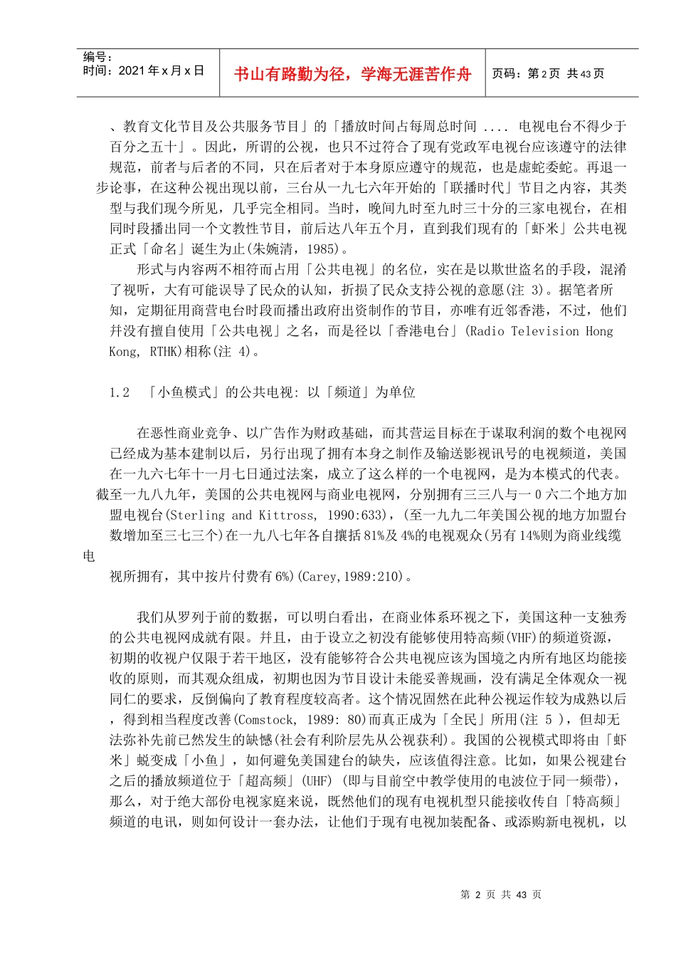 【媒体广告--公共电视的解构与建构】_第3页