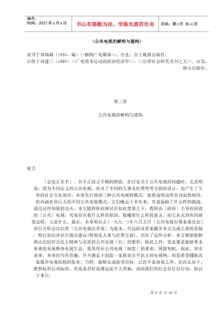 【媒体广告--公共电视的解构与建构】