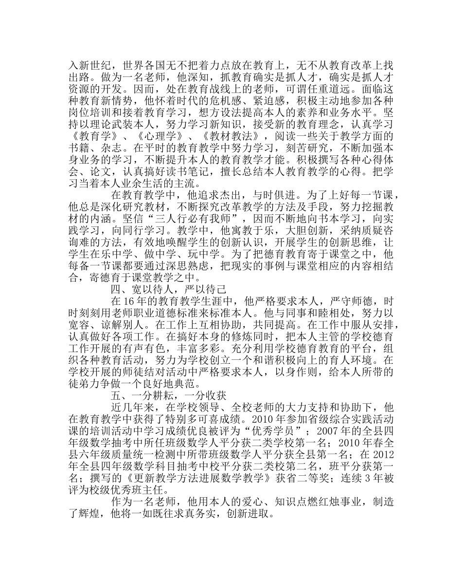 学校工会范文“师德标兵”推荐材料 _第3页