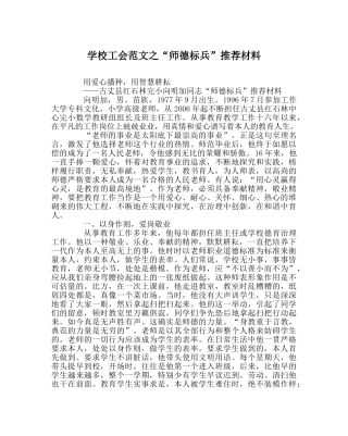 学校工会范文“师德标兵”推荐材料 