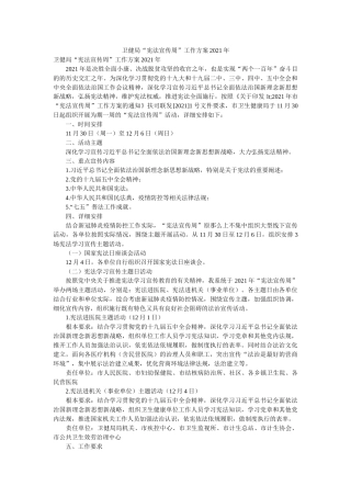 卫健局“宪法宣传周”工作方案2021年 