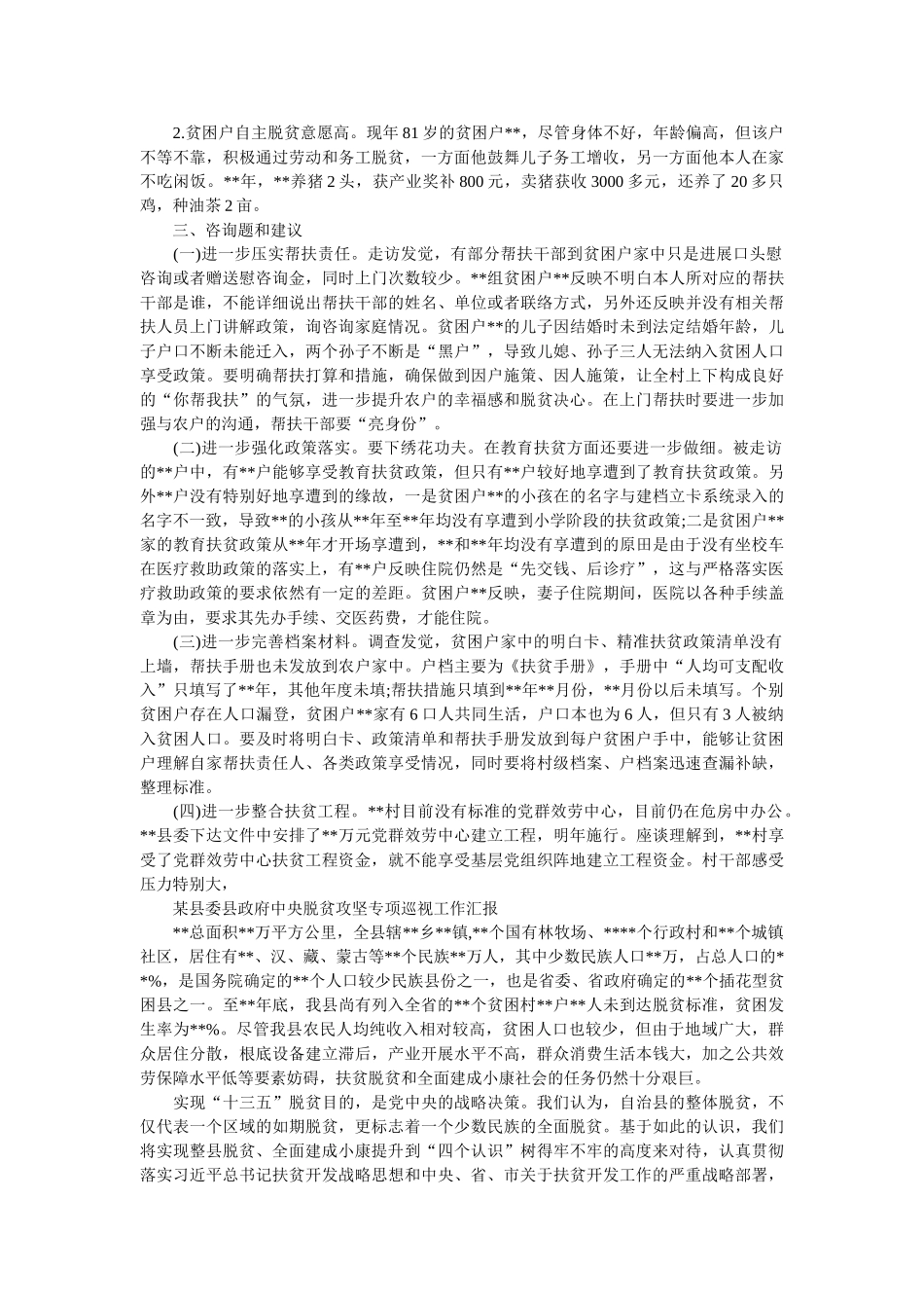 县住建局精准扶贫工作情况汇报范文精选 _第3页