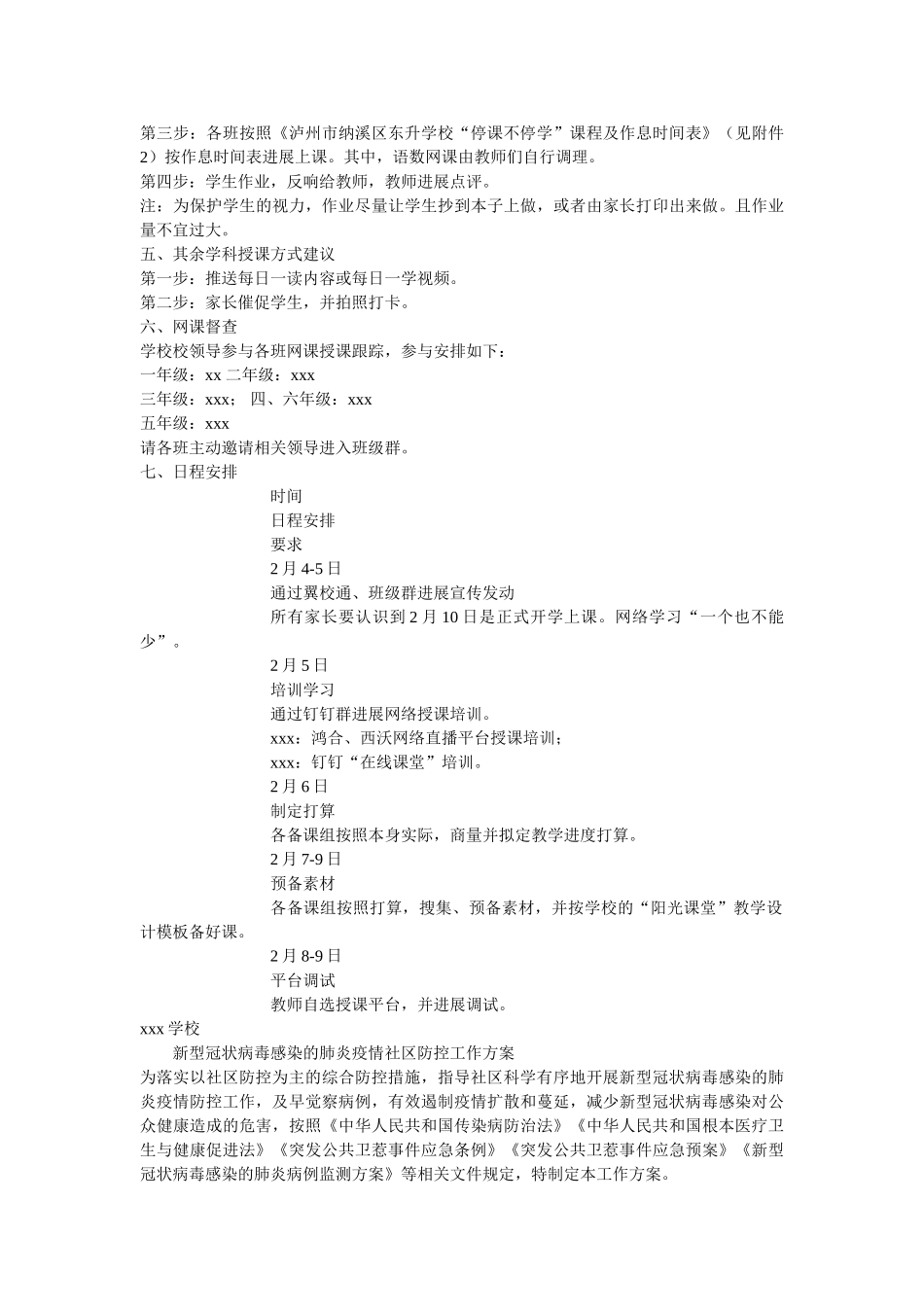 学校2020年春期“停课不停教、不停学”工作方案以及疫情社区防控工作方案 _第2页