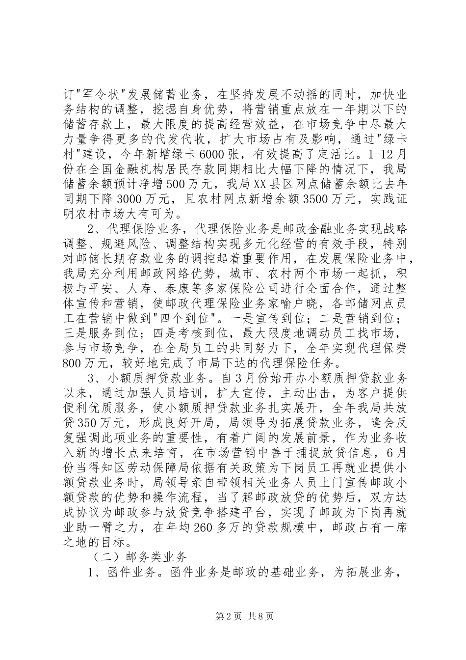 履行意识形态工作责任制情况邮政局岗位目标责任制履行总结_第2页