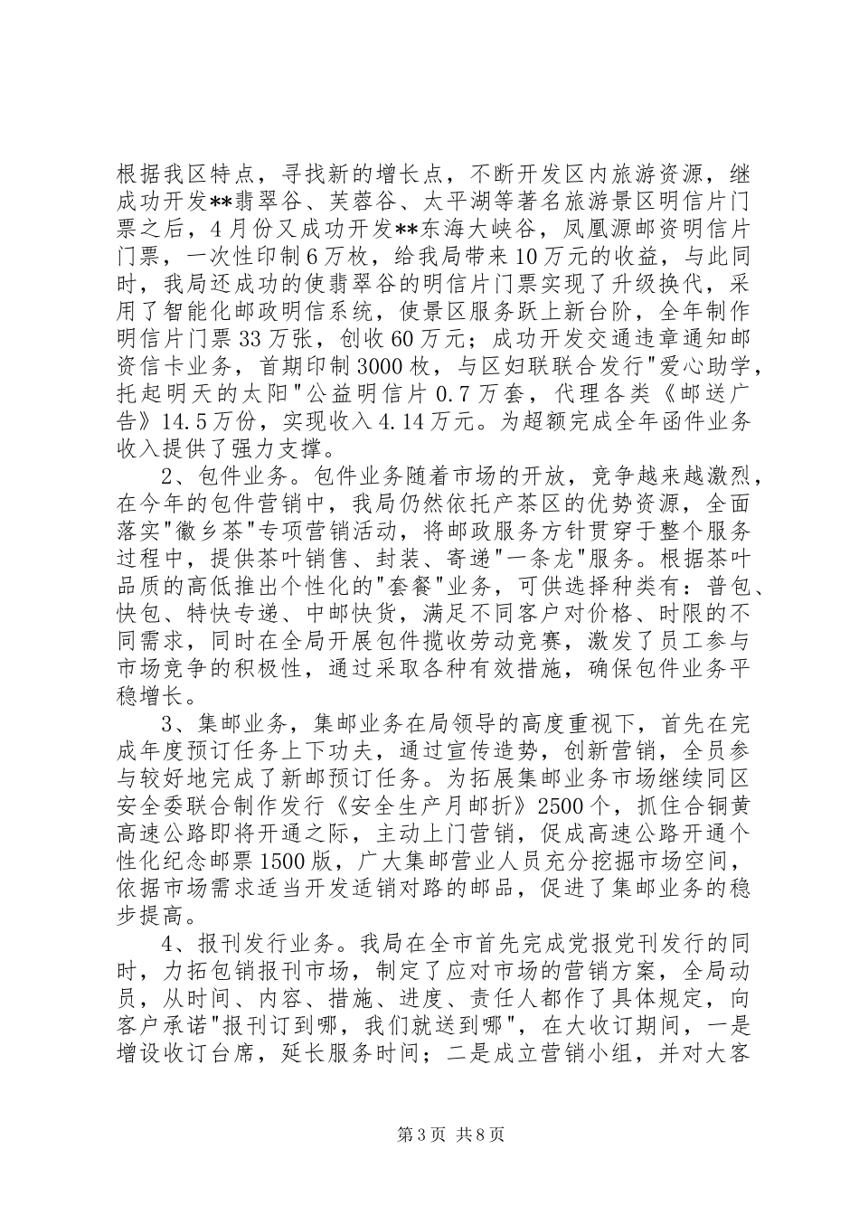 履行意识形态工作责任制情况邮政局岗位目标责任制履行总结_第3页