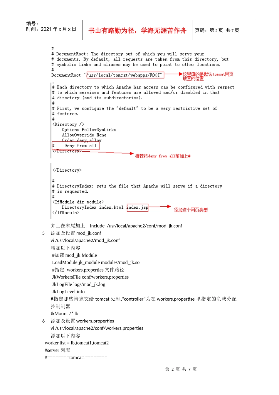 Apache与tomcat的整合、负载均衡和加入启动和系统服务_第2页