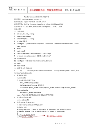 Apache与tomcat的整合、负载均衡和加入启动和系统服务