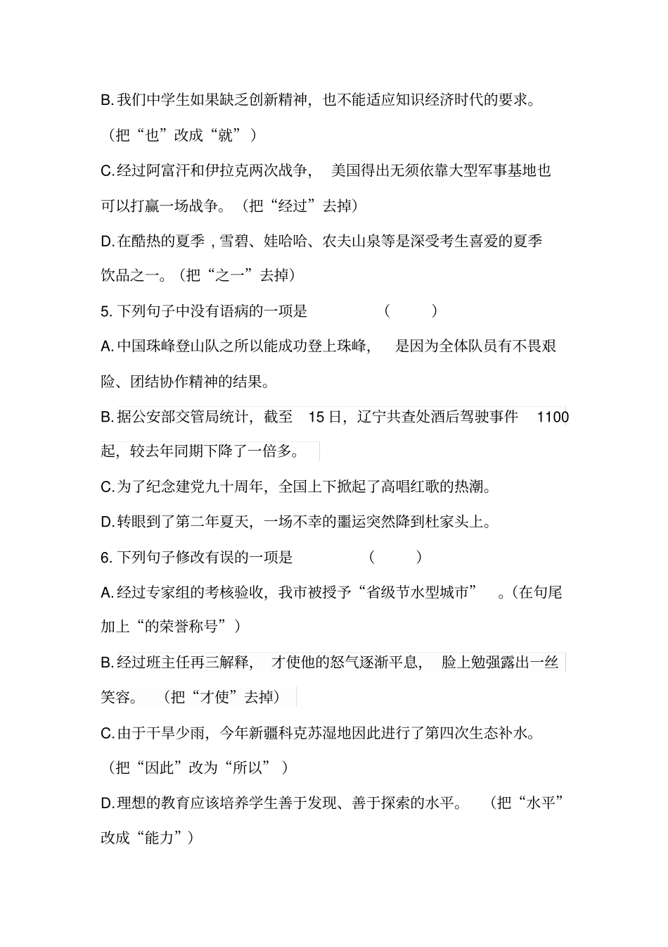 中考病句选择题真题80练带答案_第2页