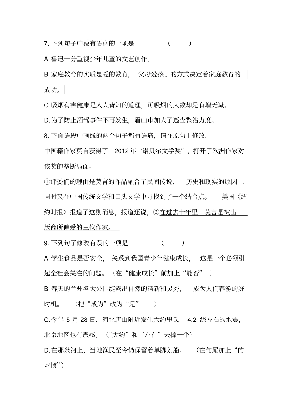 中考病句选择题真题80练带答案_第3页