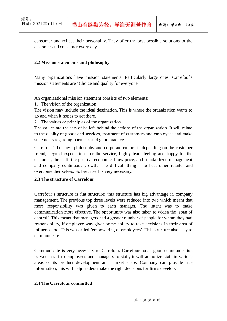 客户服务报告_第3页