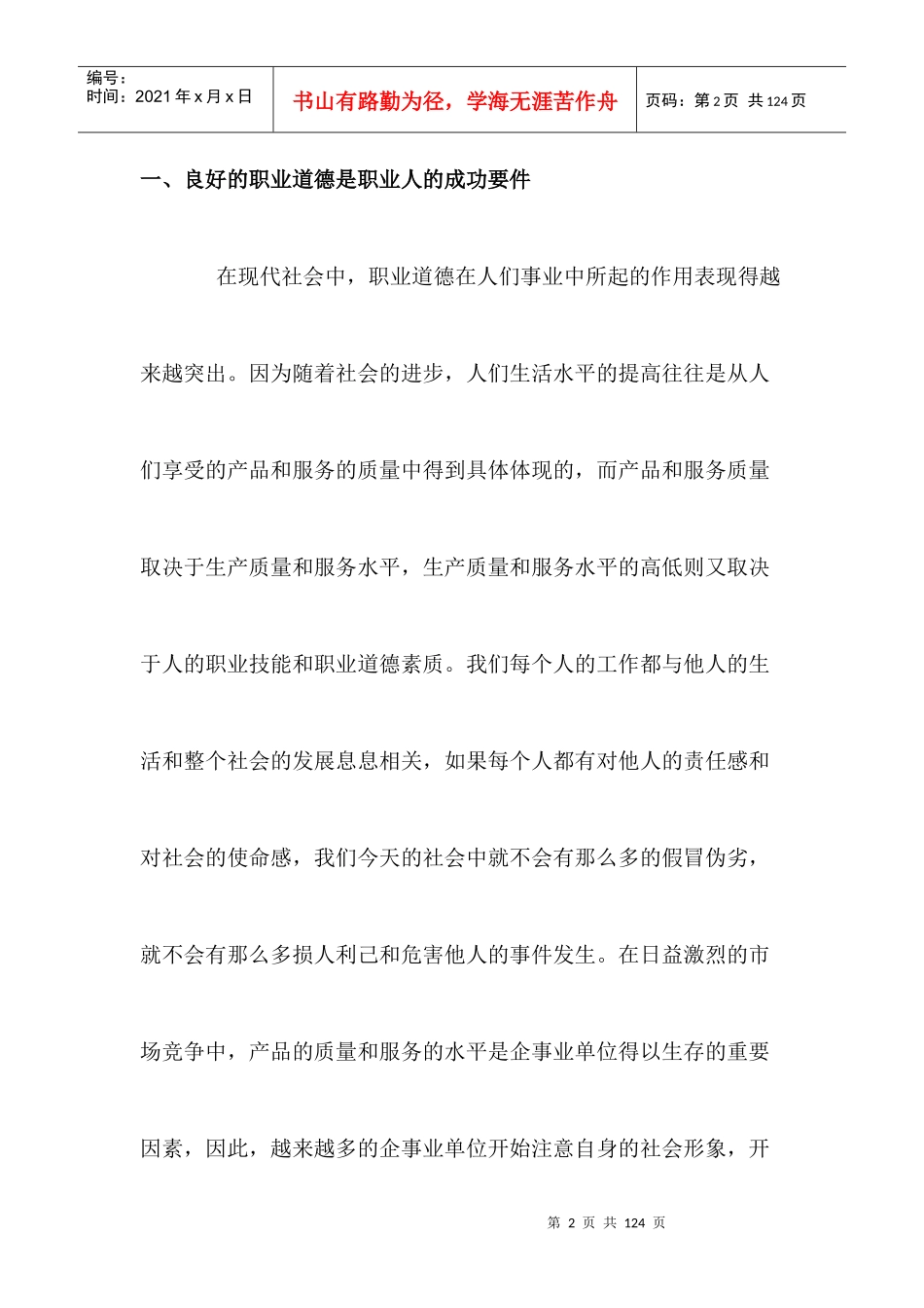 成为成功营销人员的必修课_第2页
