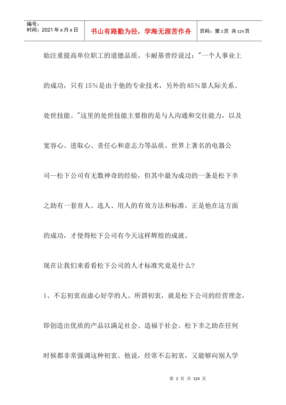 成为成功营销人员的必修课_第3页