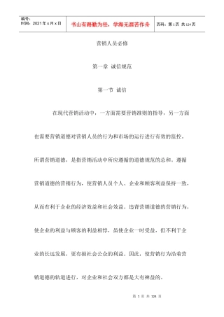 成为成功营销人员的必修课