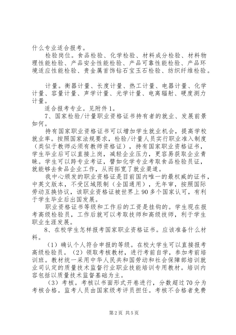 参加国家矿安计量站培训总结_第2页